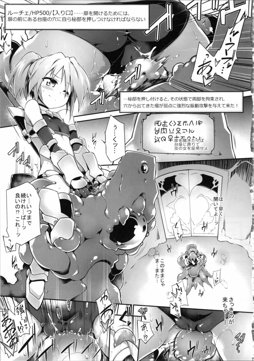 ルーチェのエロトラップダンジョン Page.5