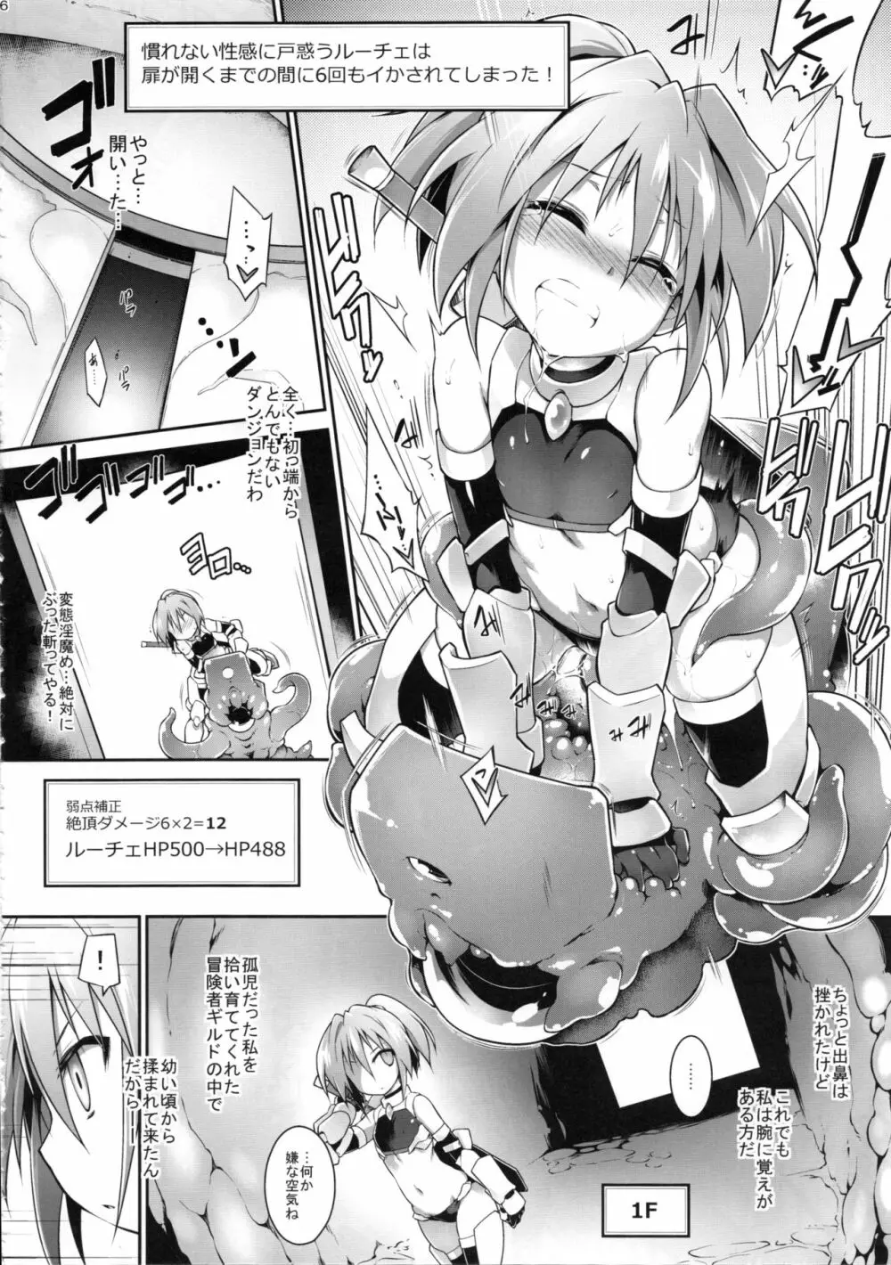 ルーチェのエロトラップダンジョン Page.6