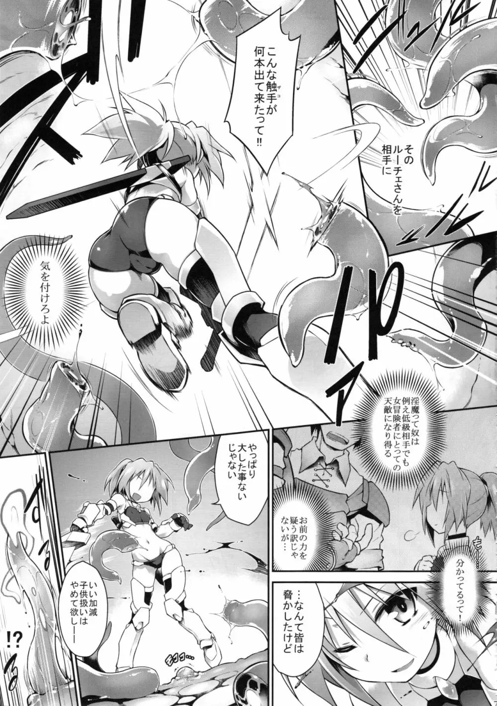 ルーチェのエロトラップダンジョン Page.7