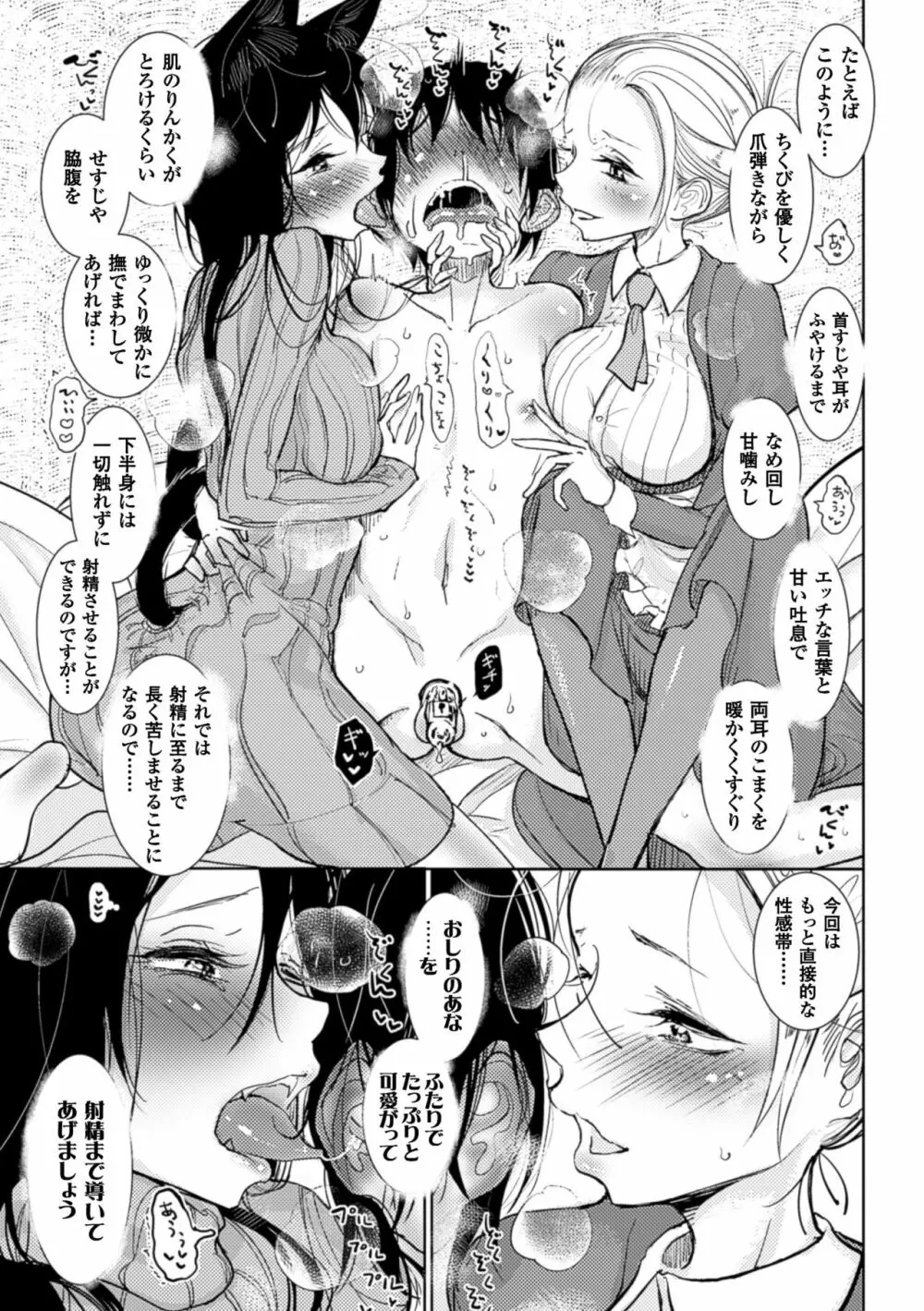 発情と調教のあいだ 最終話 Page.7