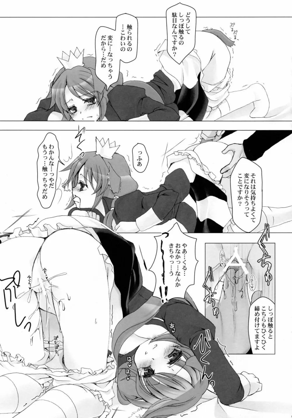 セイブザクイーン Page.18