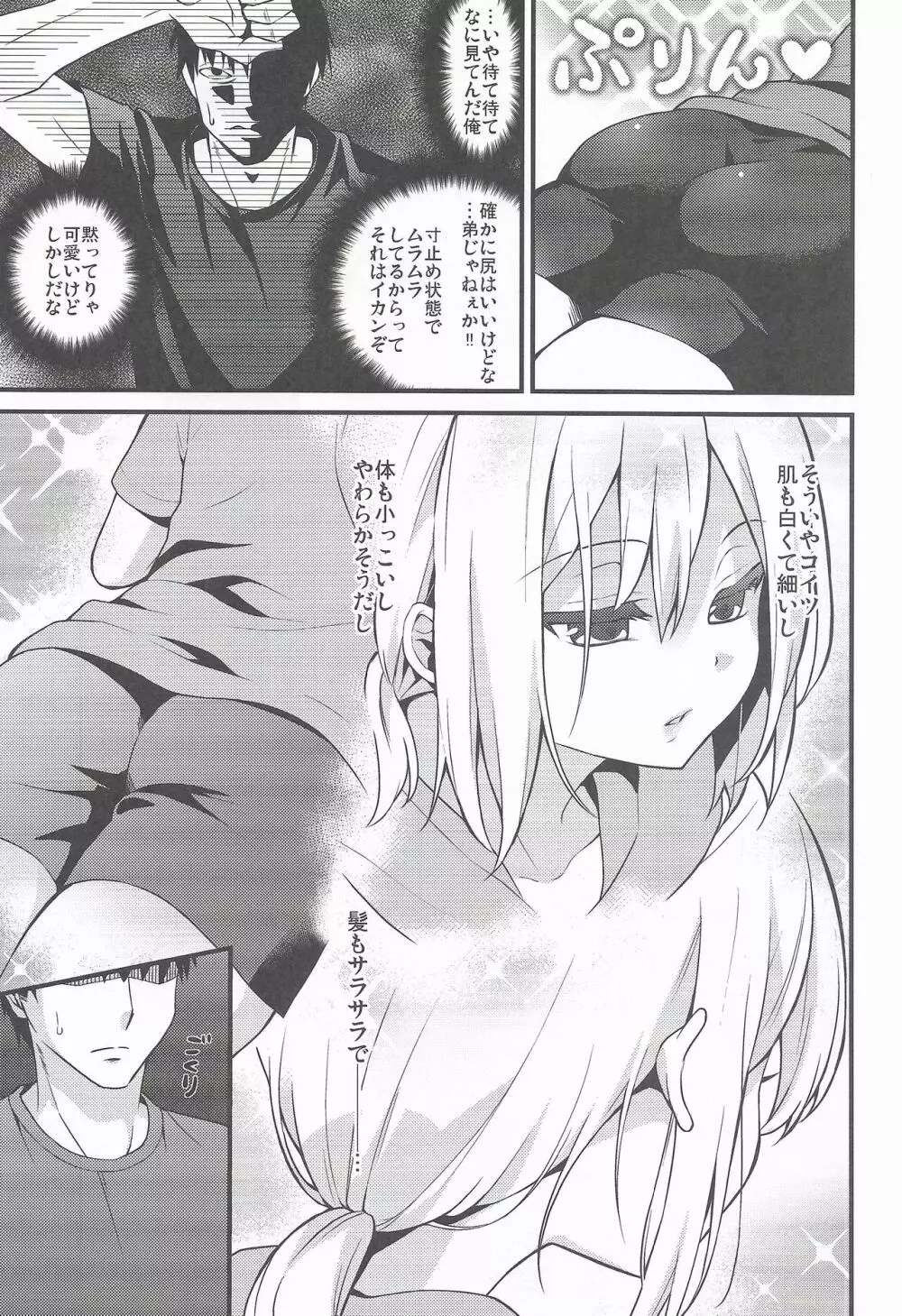 可愛い弟はお兄ちゃんの為に妹になるべき! Page.6