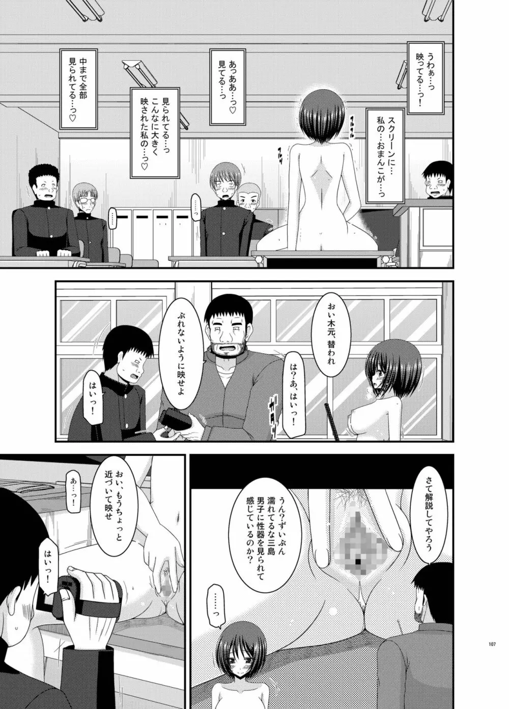 露出少女遊戯姦 総集編 ひかる Page.107