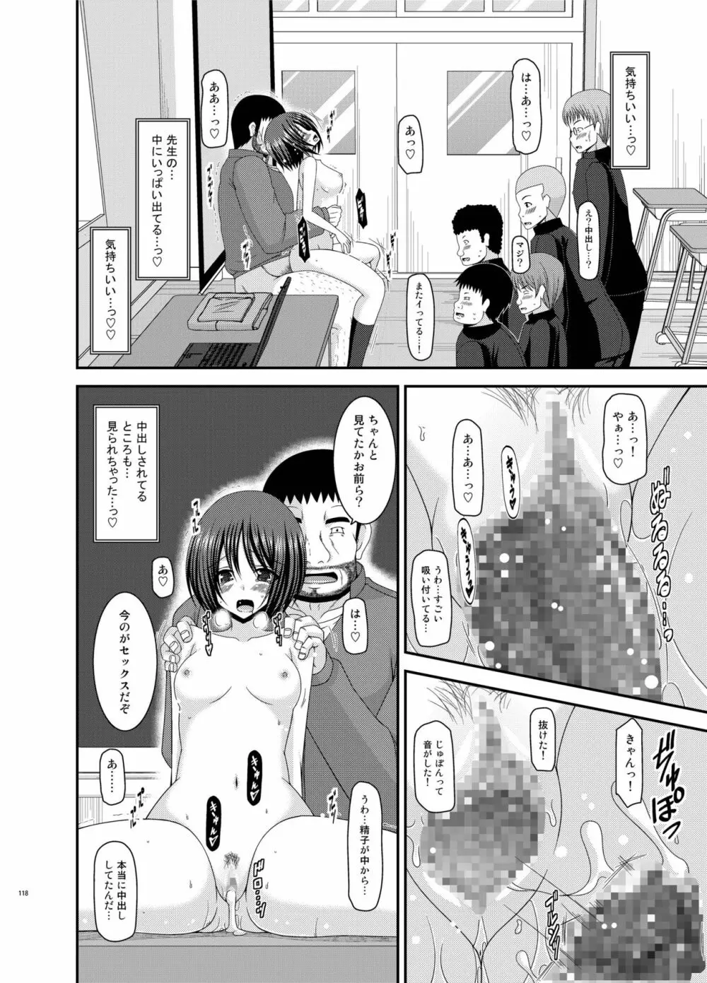 露出少女遊戯姦 総集編 ひかる Page.118