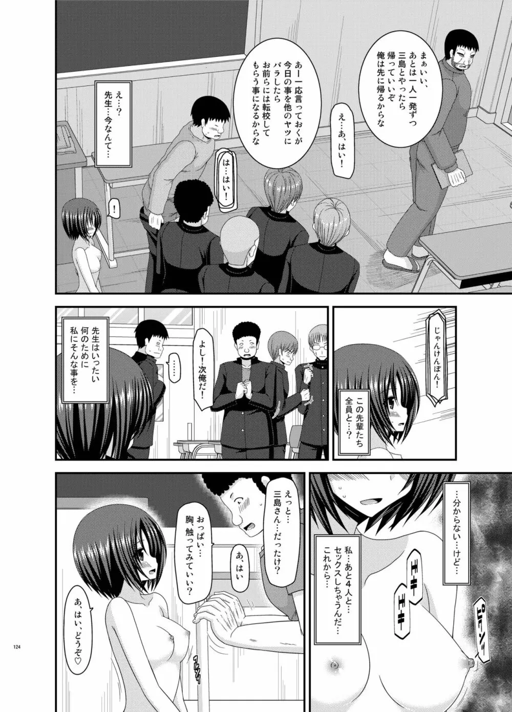 露出少女遊戯姦 総集編 ひかる Page.124