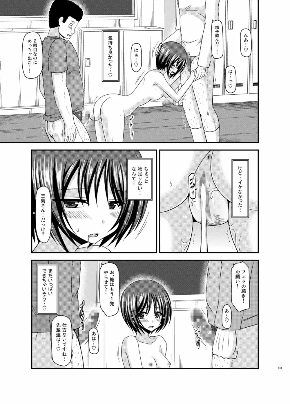 露出少女遊戯姦 総集編 ひかる Page.141