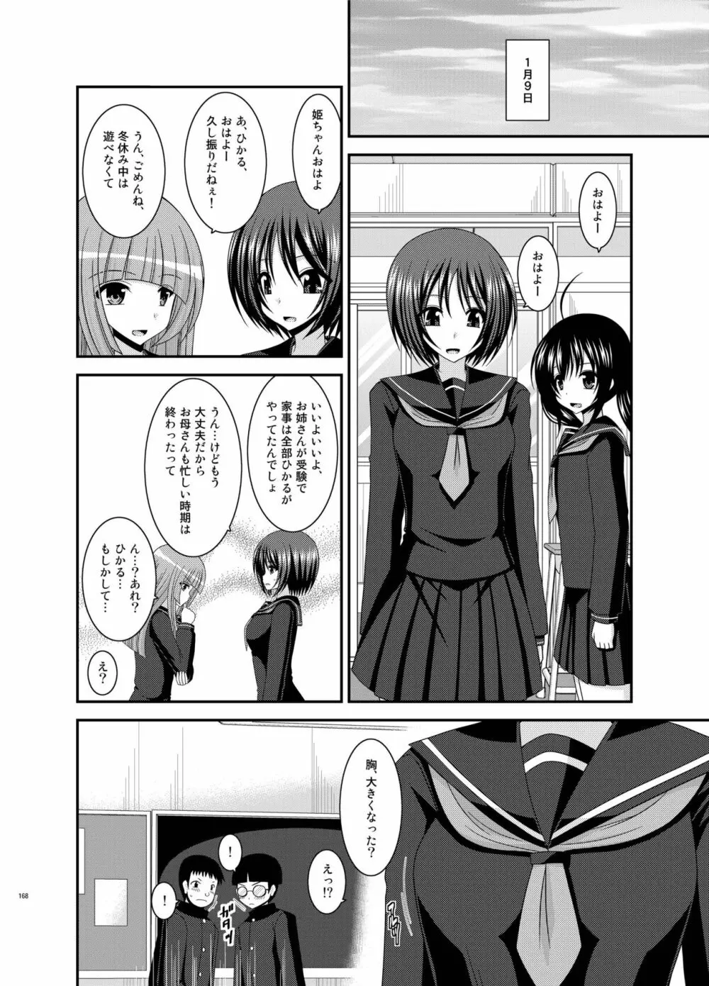 露出少女遊戯姦 総集編 ひかる Page.168