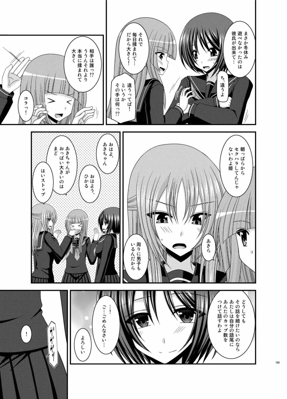 露出少女遊戯姦 総集編 ひかる Page.169