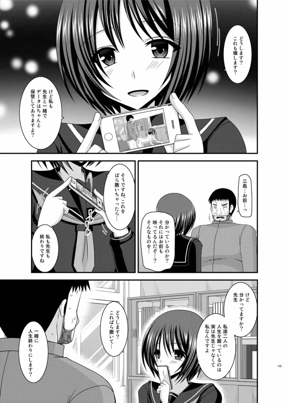 露出少女遊戯姦 総集編 ひかる Page.175