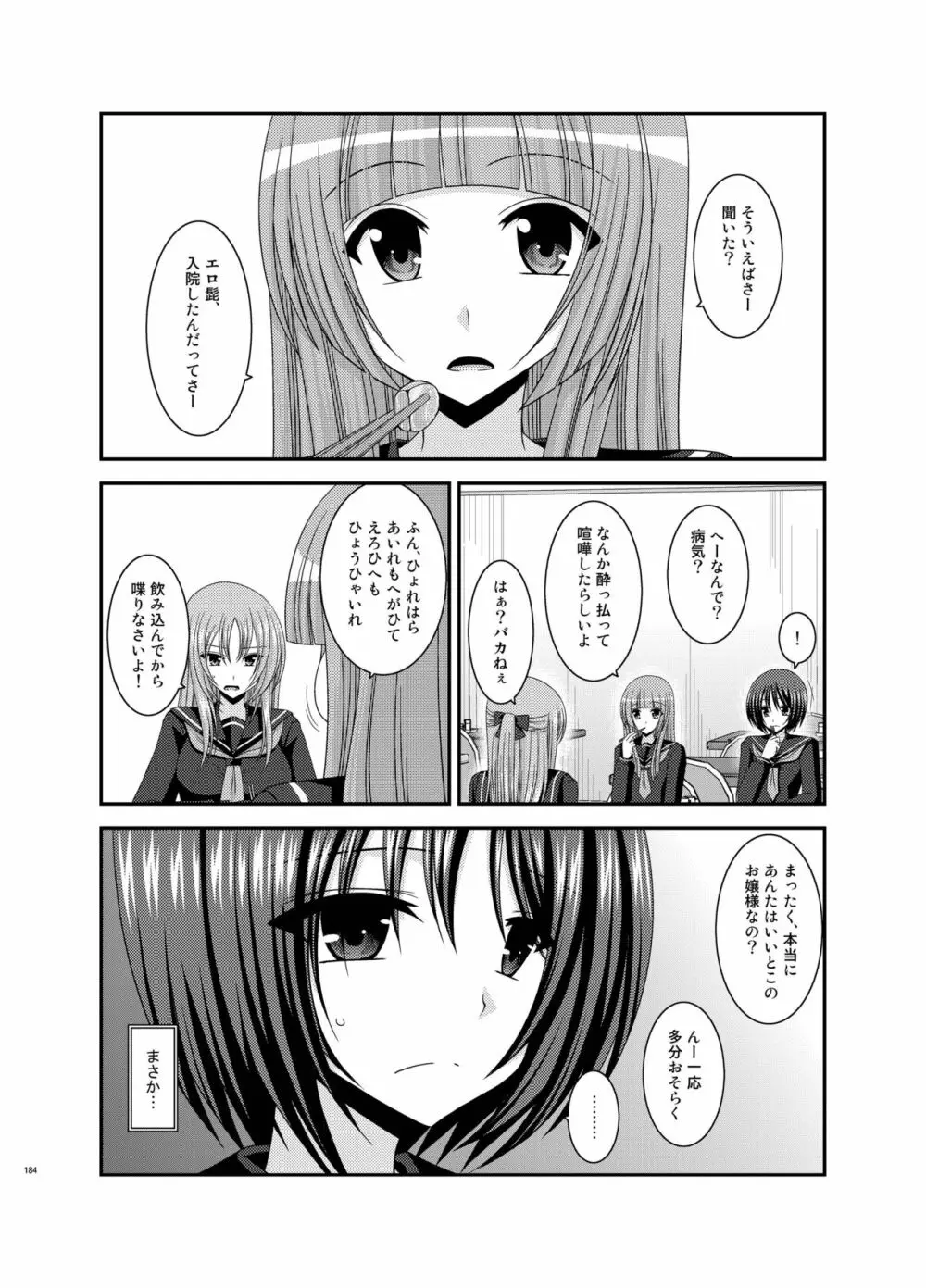 露出少女遊戯姦 総集編 ひかる Page.184