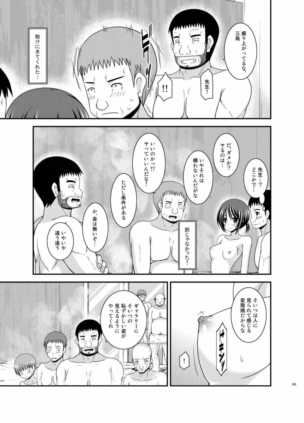 露出少女遊戯姦 総集編 ひかる Page.205