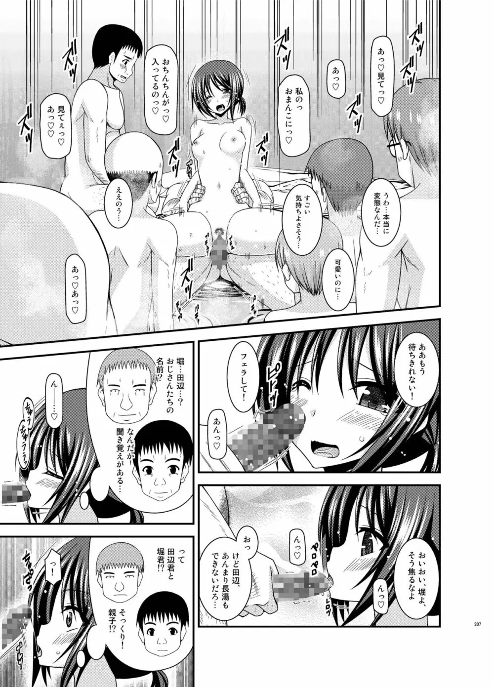 露出少女遊戯姦 総集編 ひかる Page.207