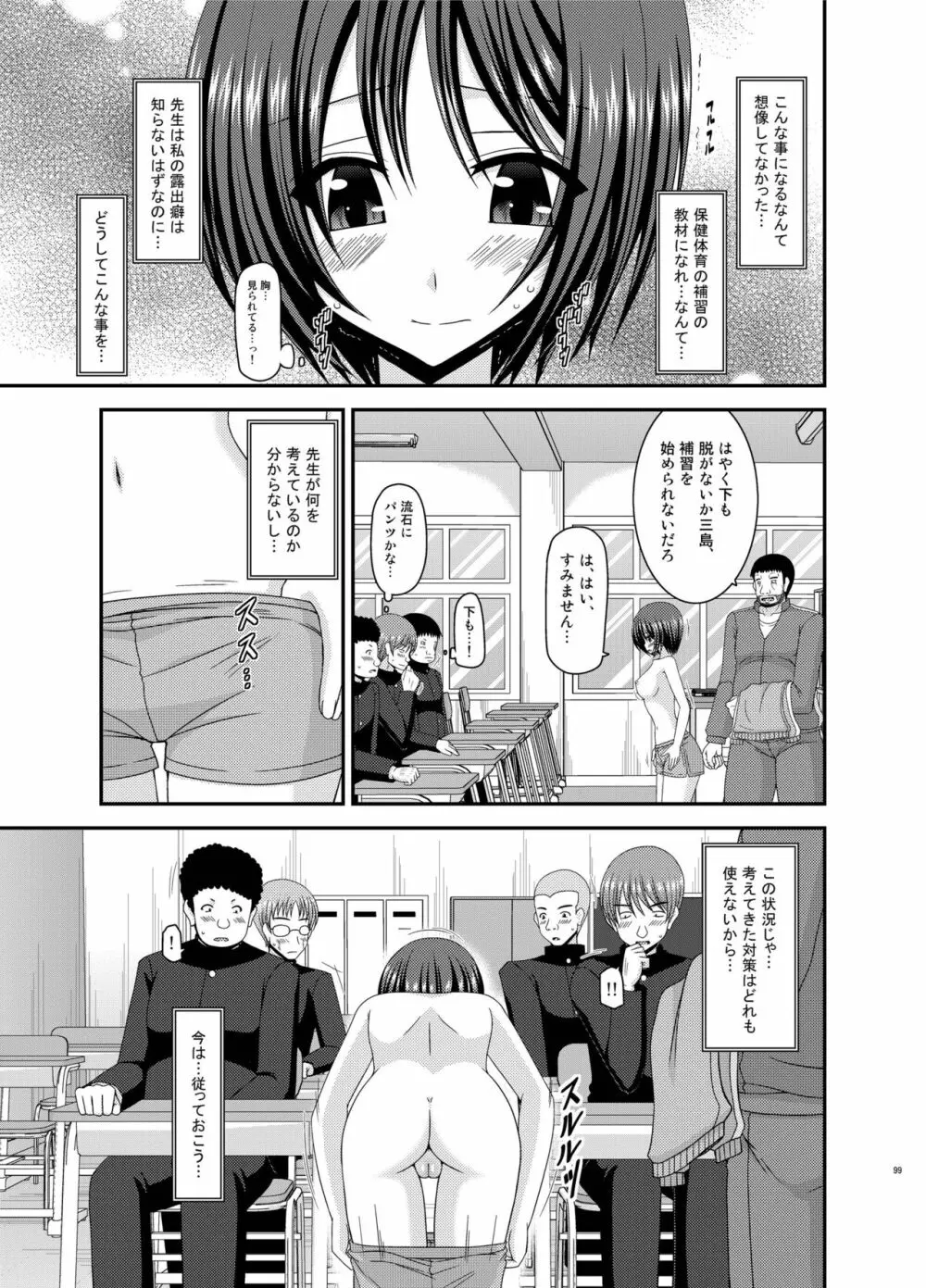 露出少女遊戯姦 総集編 ひかる Page.99