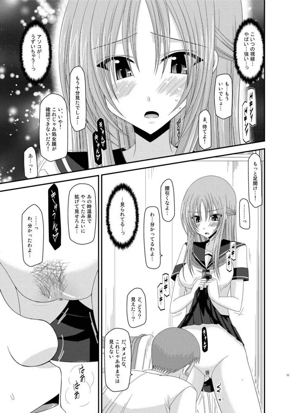 露出少女遊戯姦 総集編 あきら Page.11