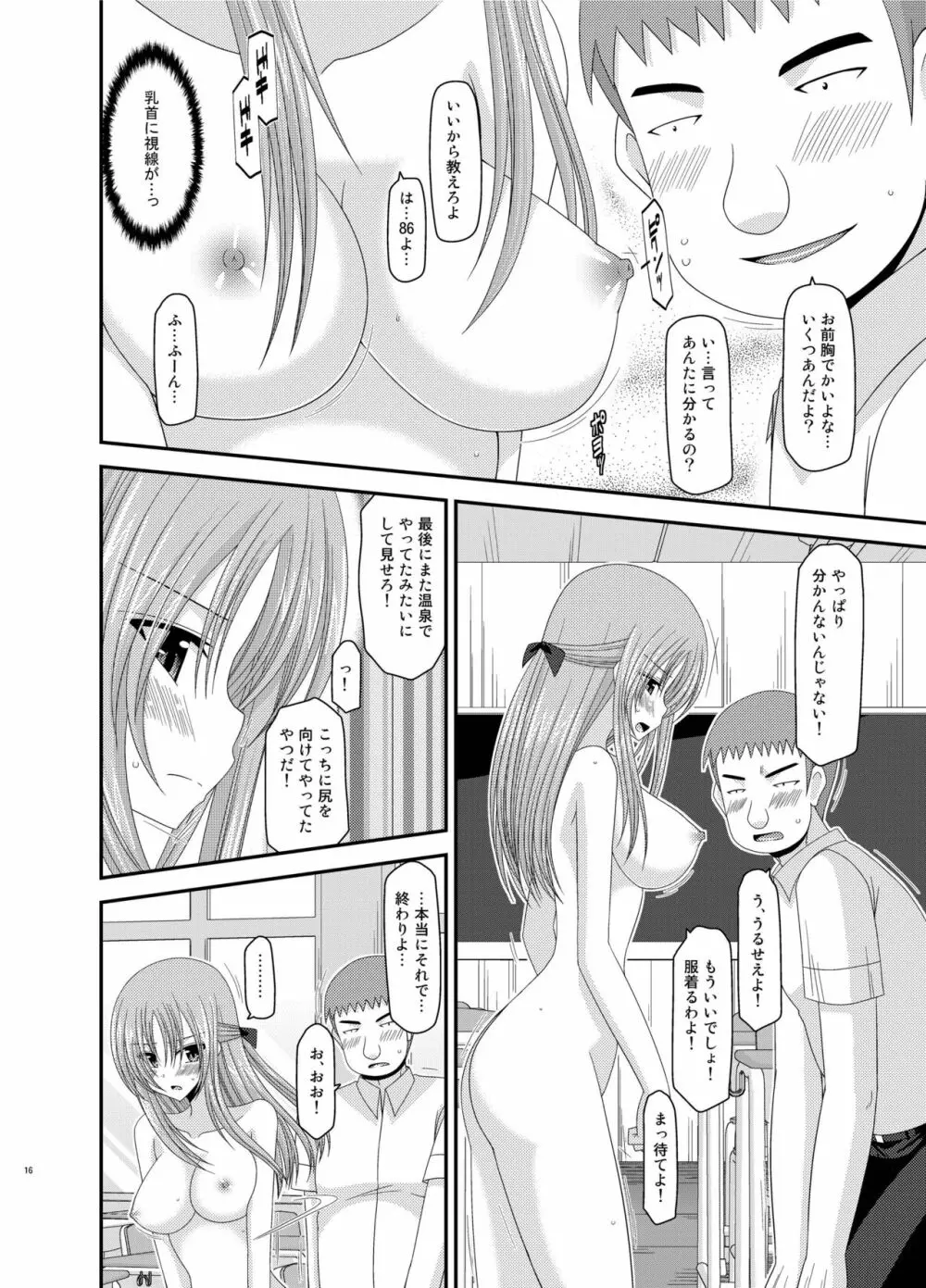 露出少女遊戯姦 総集編 あきら Page.16