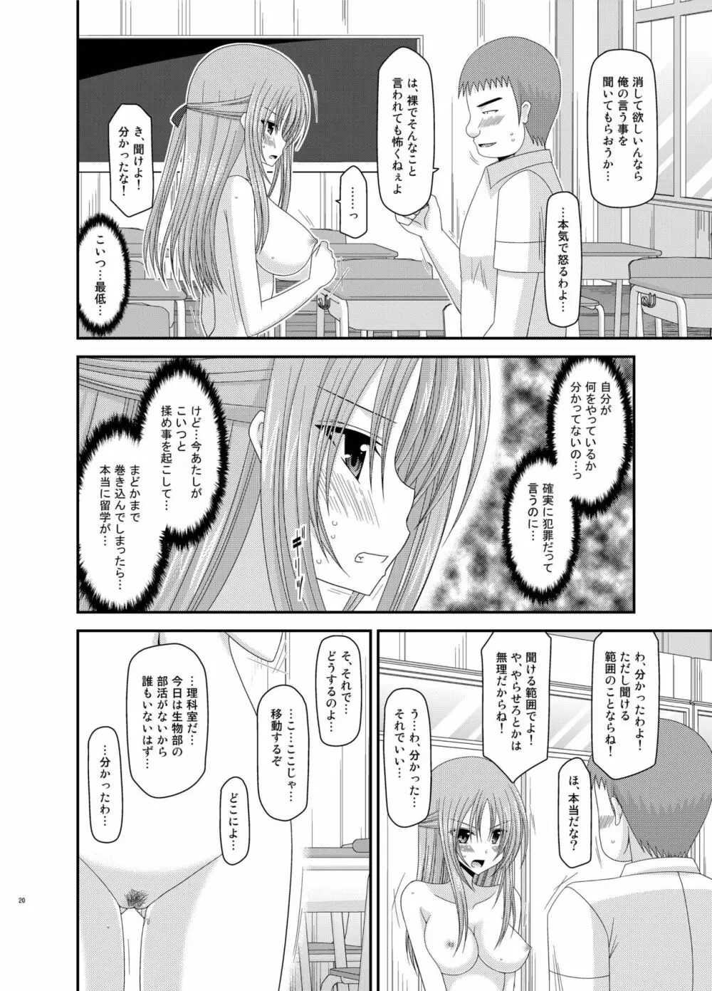 露出少女遊戯姦 総集編 あきら Page.20