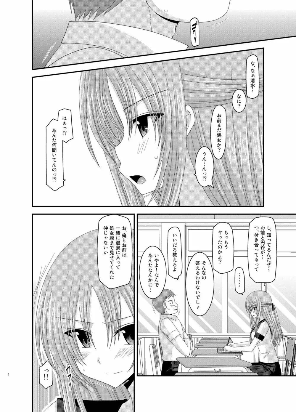 露出少女遊戯姦 総集編 あきら Page.6