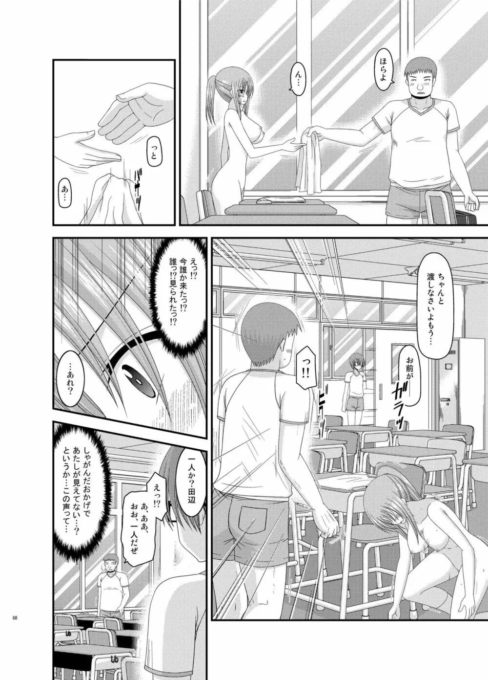 露出少女遊戯姦 総集編 あきら Page.68