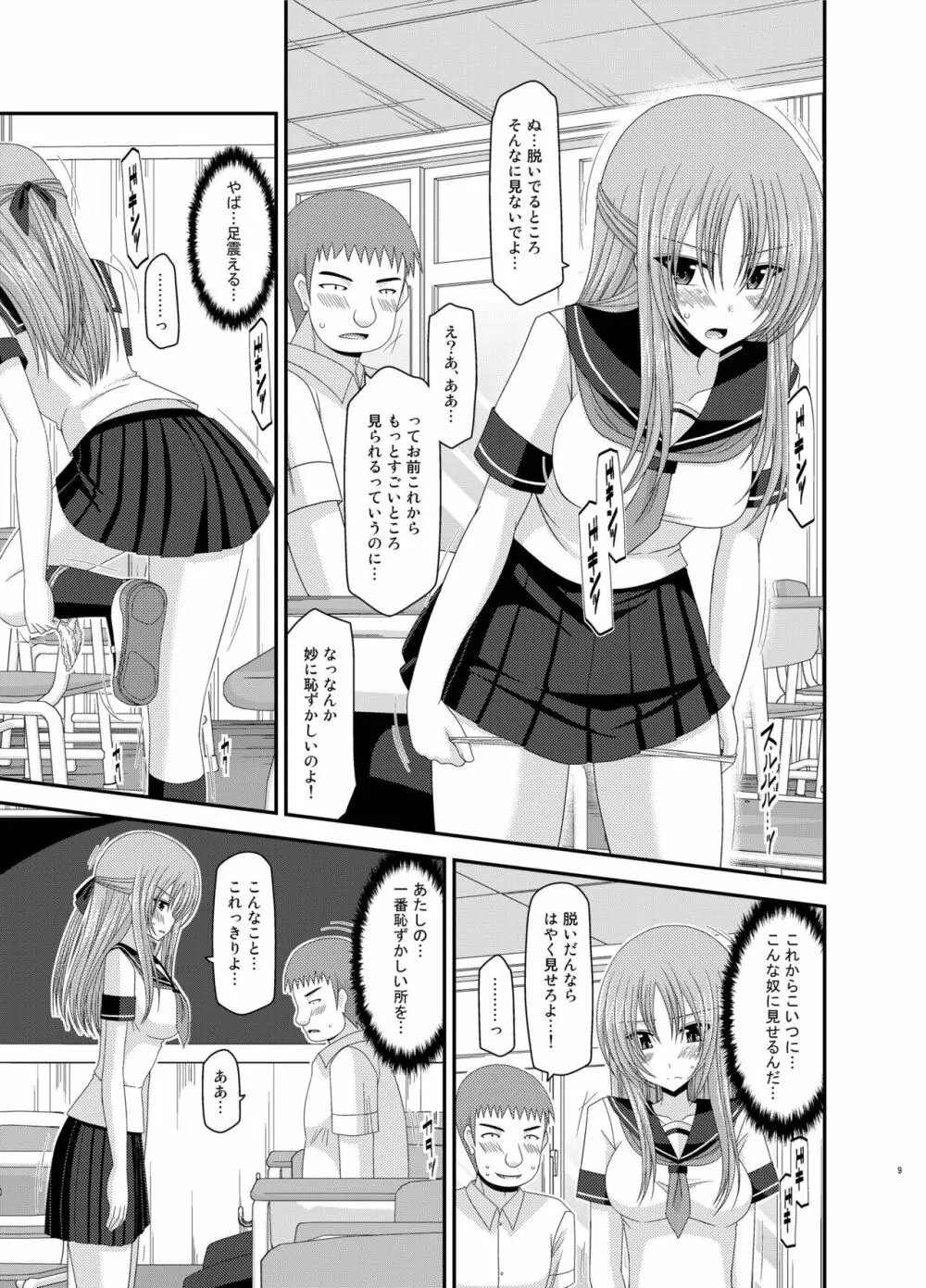 露出少女遊戯姦 総集編 あきら Page.9