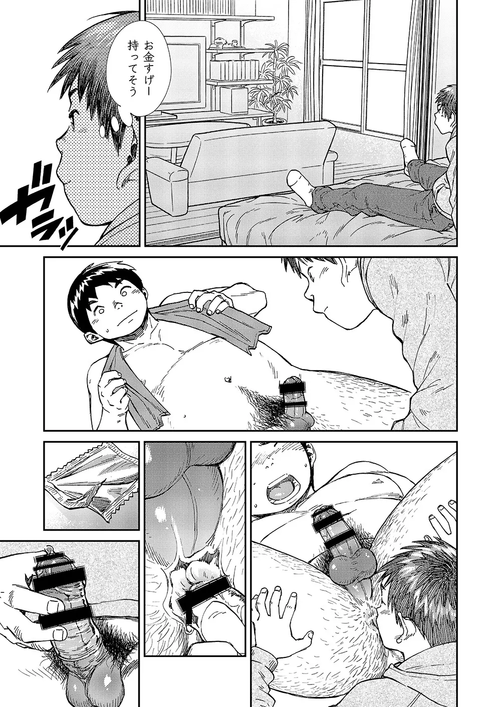 漫画少年ズーム VOL.20 Page.39