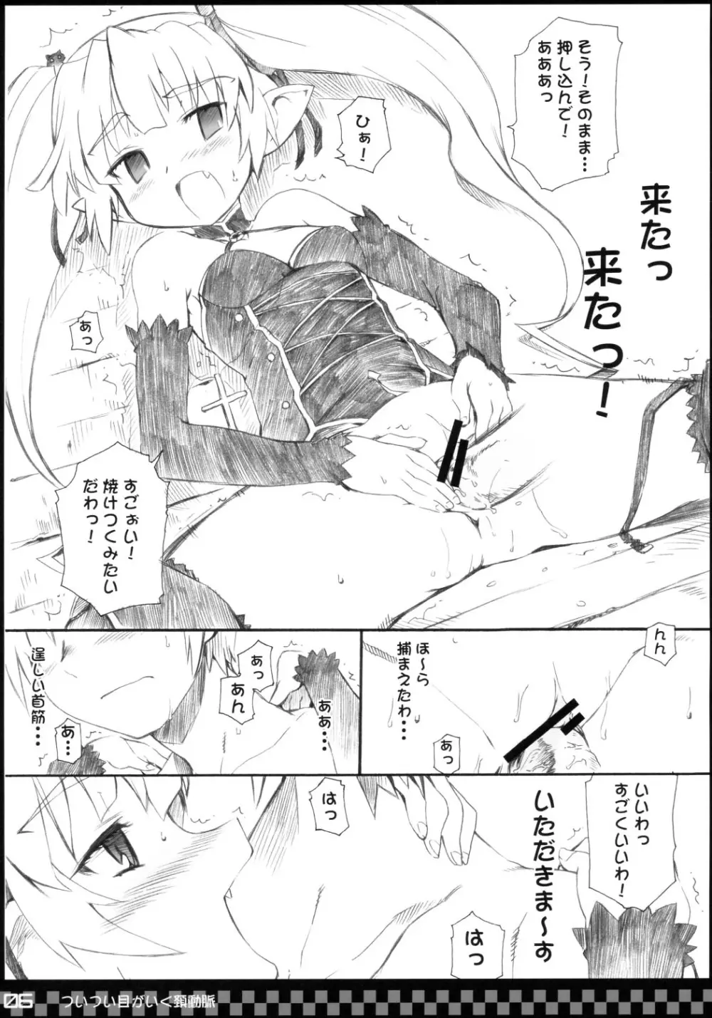 ついつい眼がいく頚動脈 Page.5