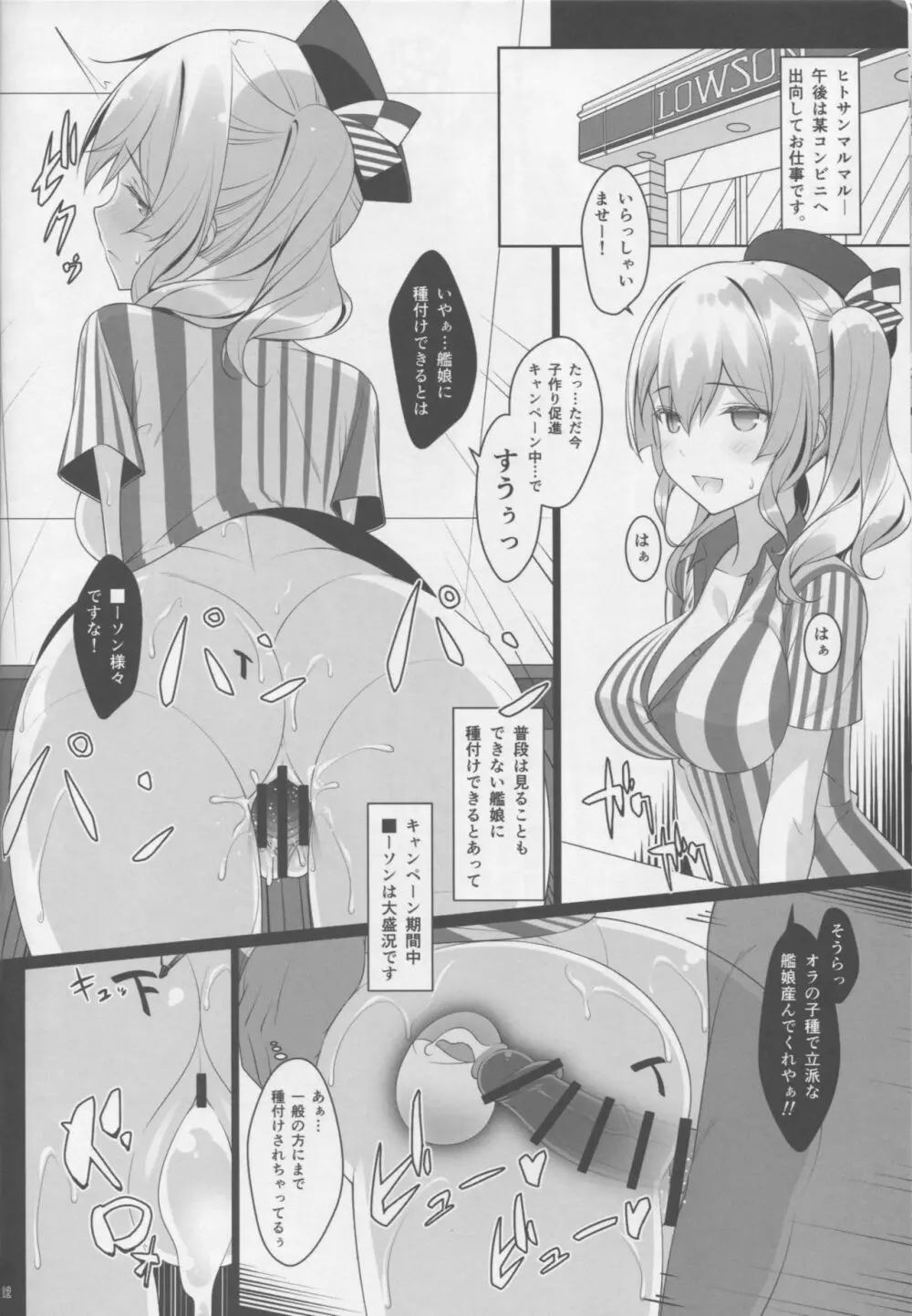 子作り練習艦鹿島の種付け時報 Page.11