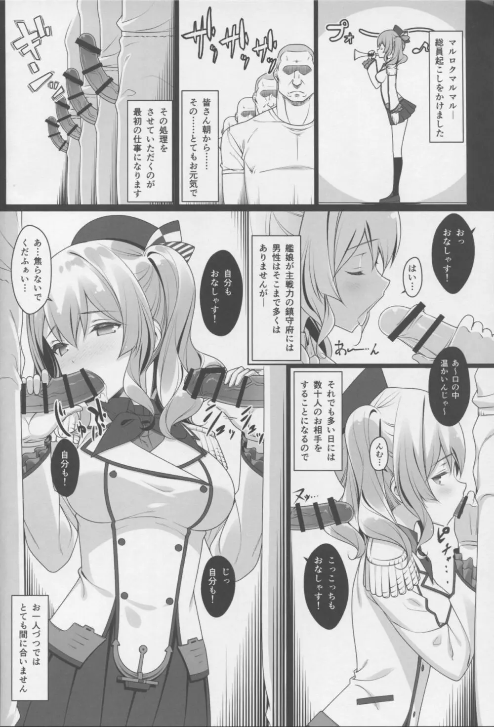 子作り練習艦鹿島の種付け時報 Page.5