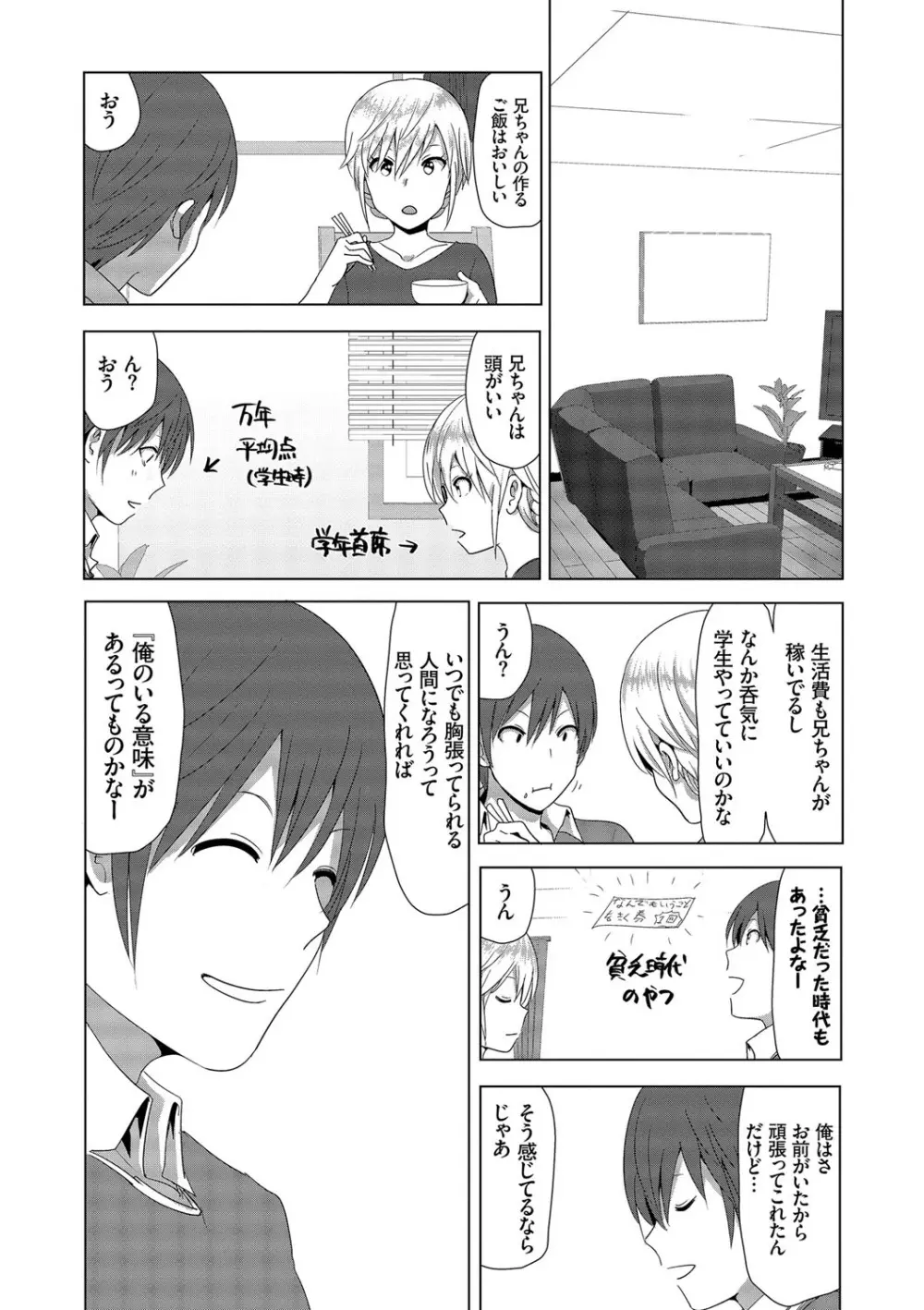 まるだしすたー Page.53