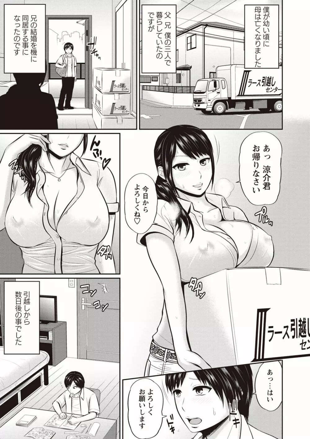 蜜液の渦～滴り堕ちる若妻達～ Page.142