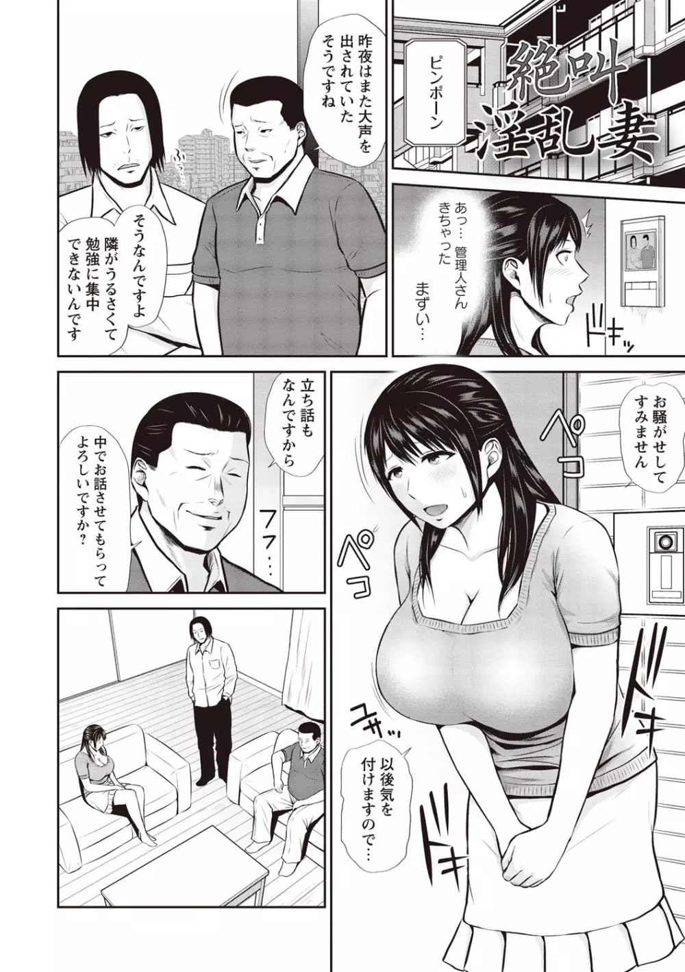 蜜液の渦～滴り堕ちる若妻達～ Page.183