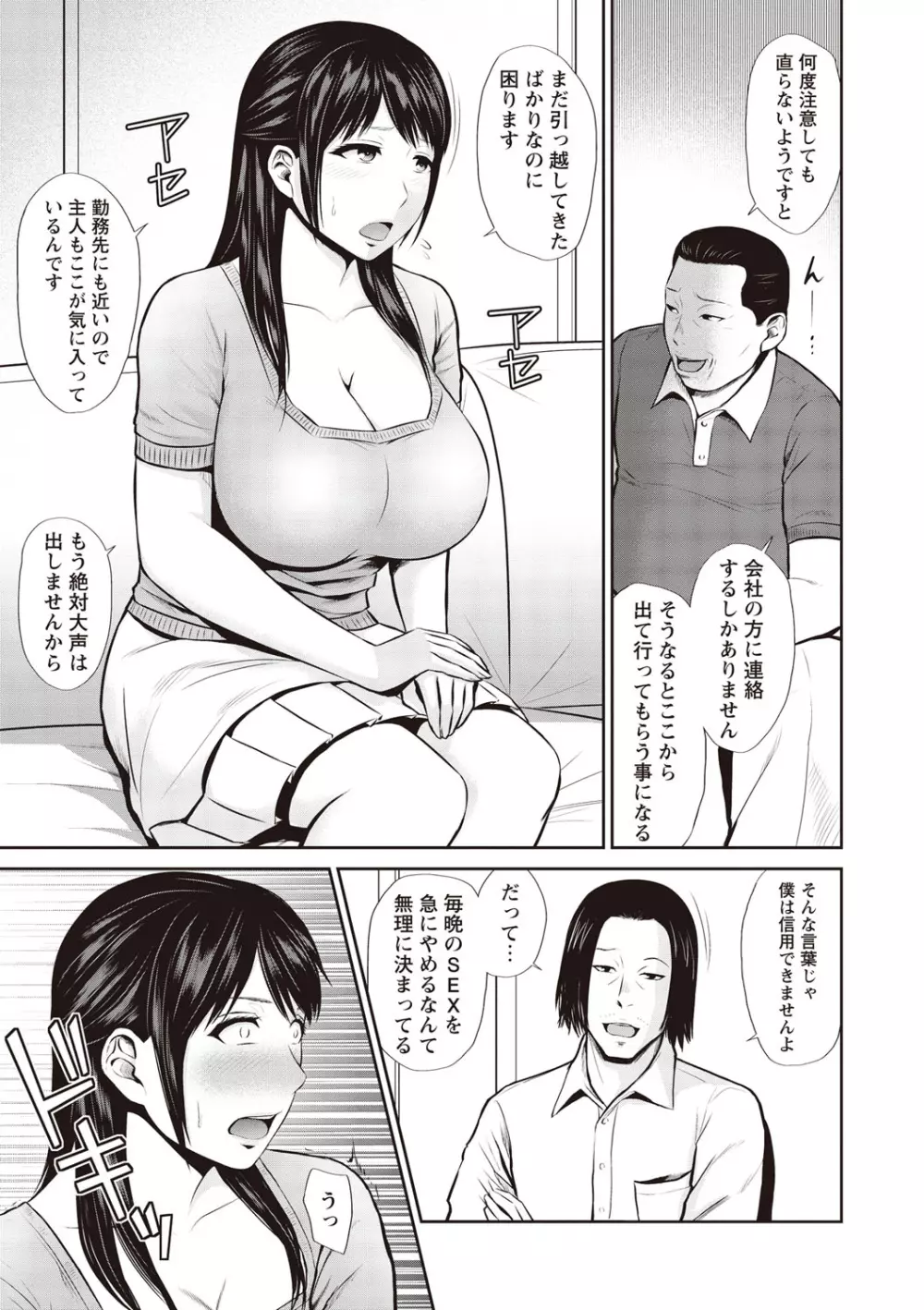 蜜液の渦～滴り堕ちる若妻達～ Page.184