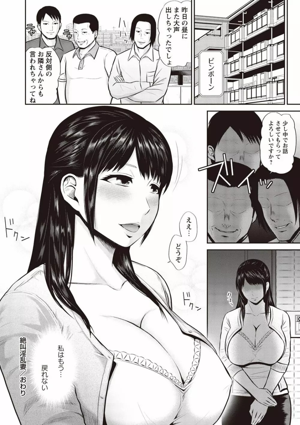 蜜液の渦～滴り堕ちる若妻達～ Page.197