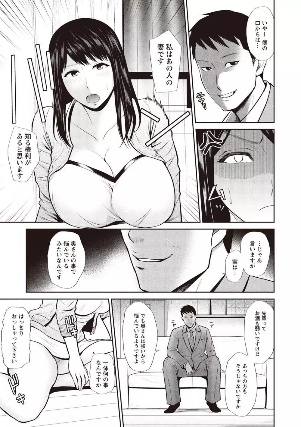 蜜液の渦～滴り堕ちる若妻達～ Page.200