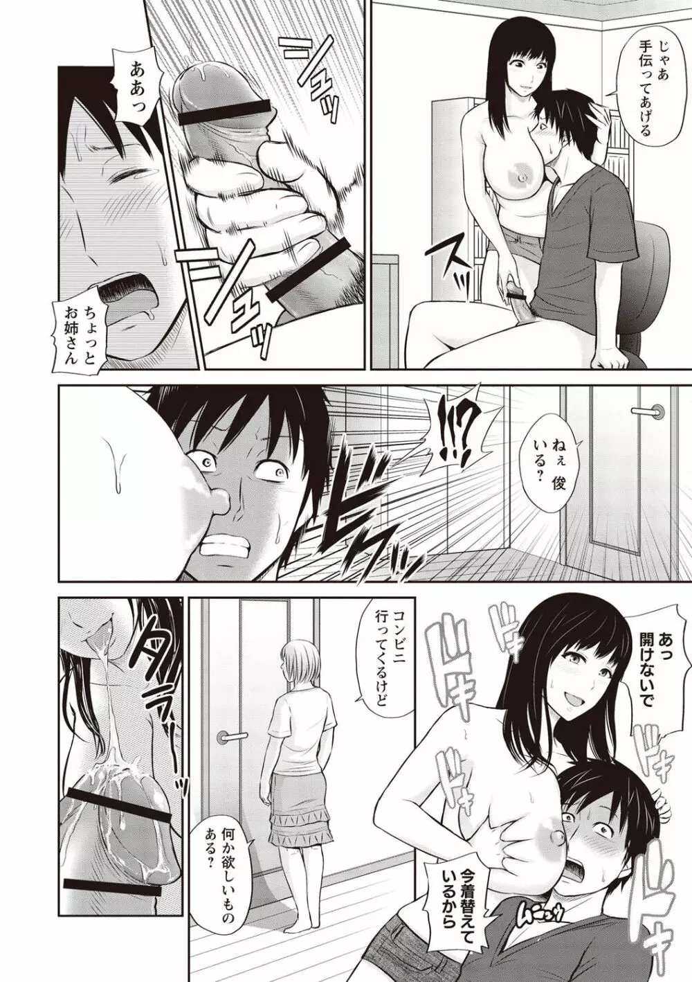 蜜液の渦～滴り堕ちる若妻達～ Page.74