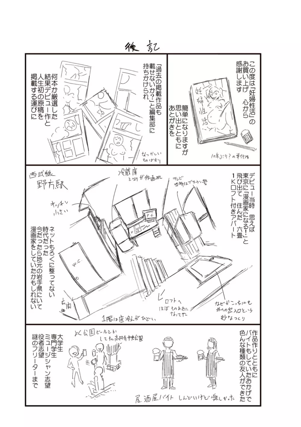 妊婦性活 Page.209