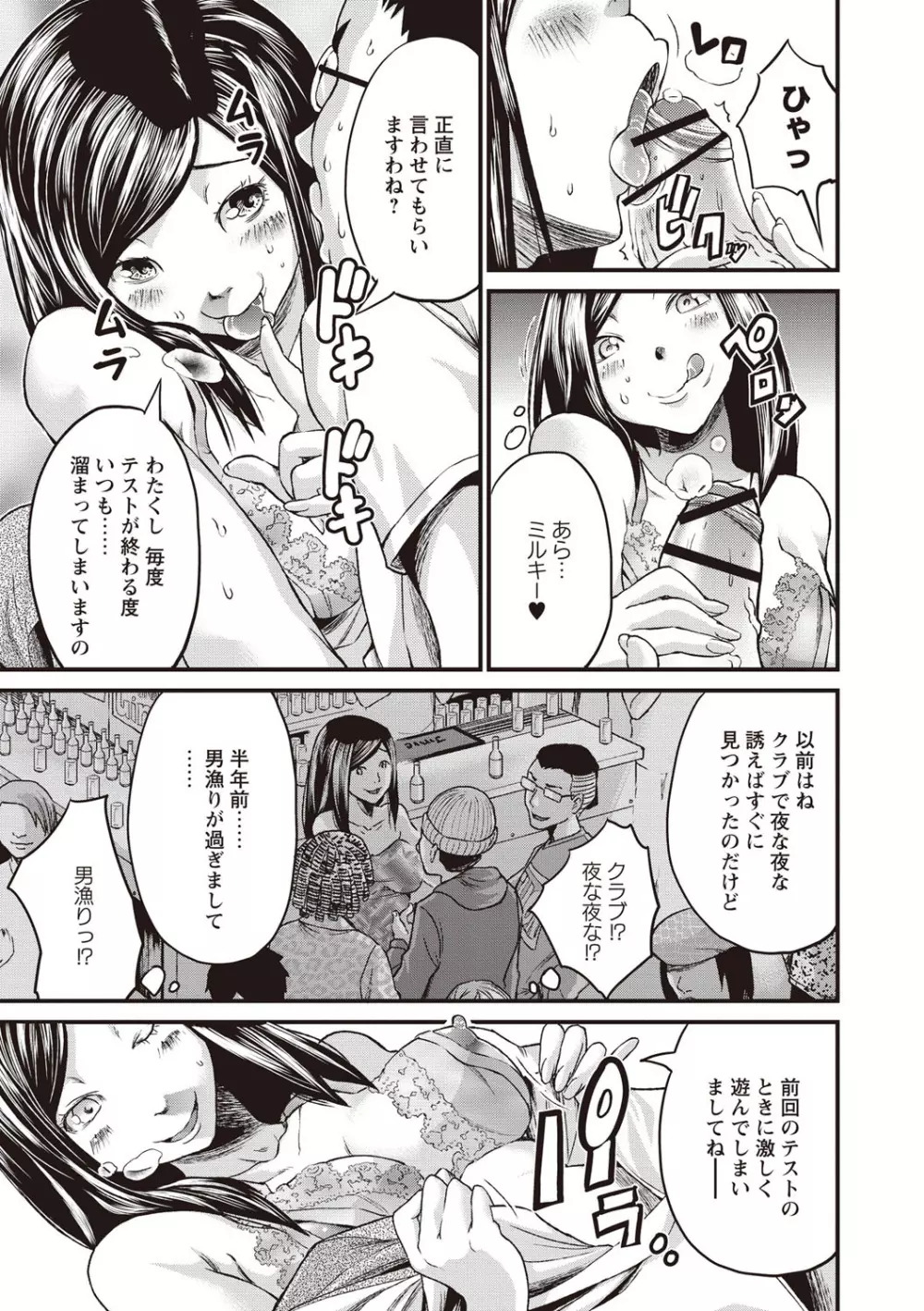 妊婦性活 Page.85