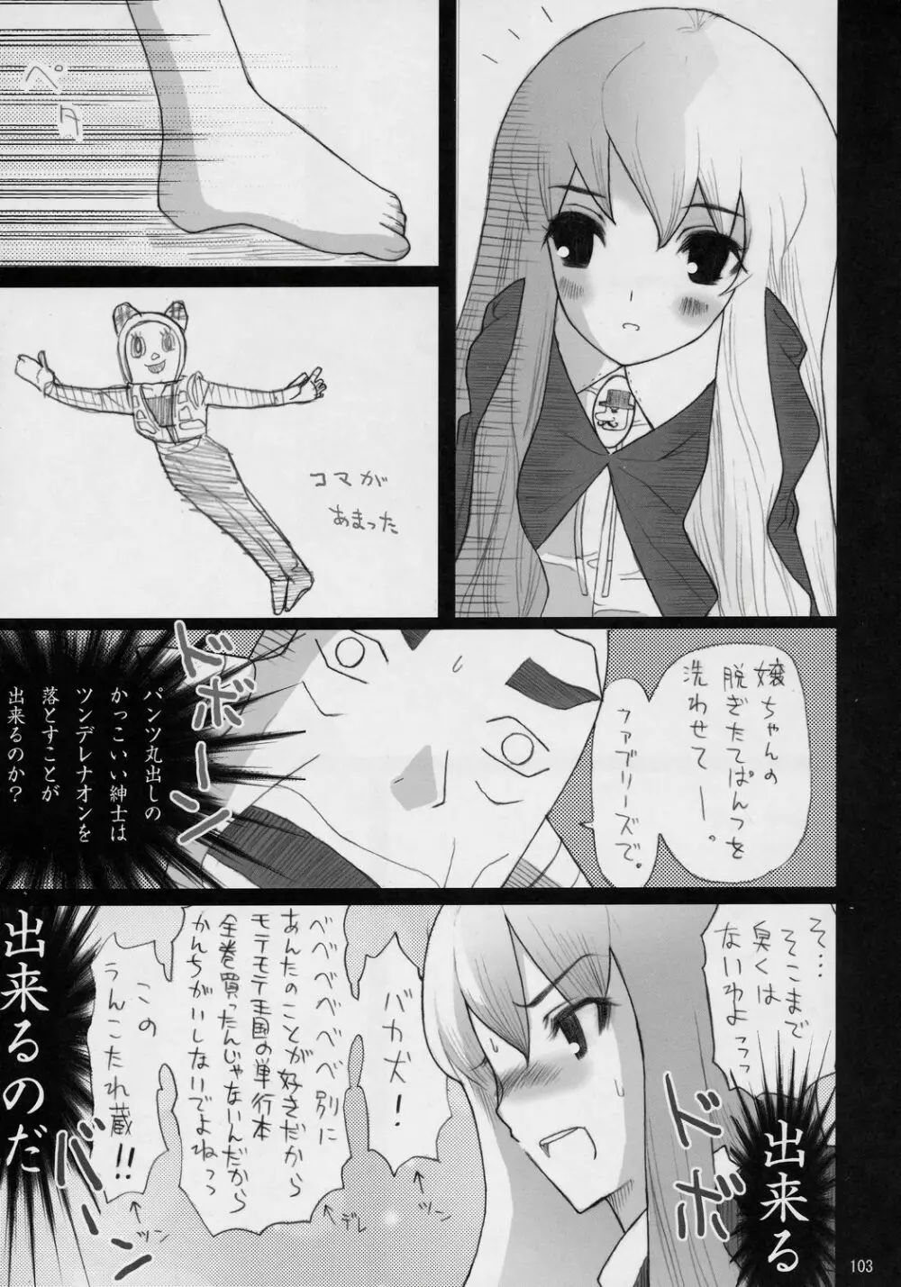 万有犬力の法則 るいZoo Page.102