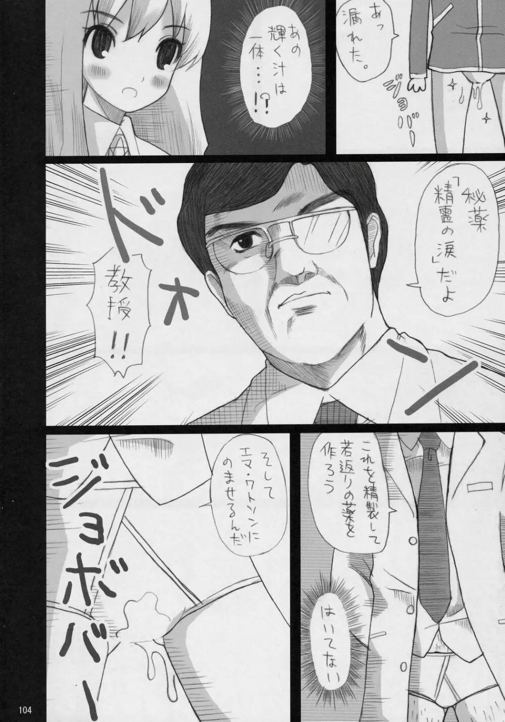 万有犬力の法則 るいZoo Page.103