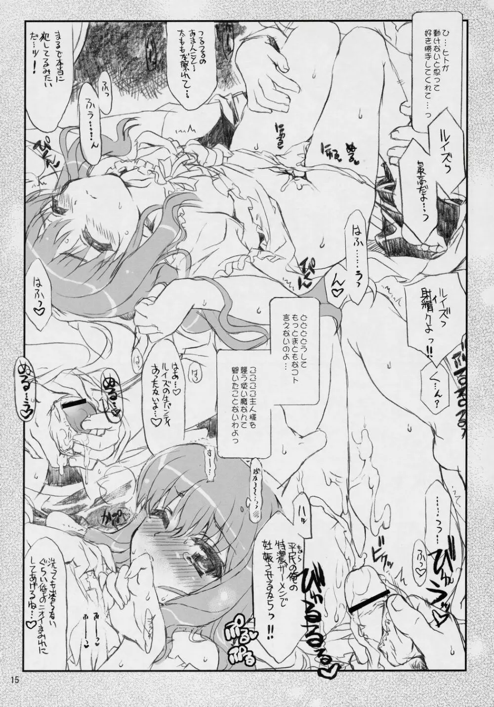 万有犬力の法則 るいZoo Page.14