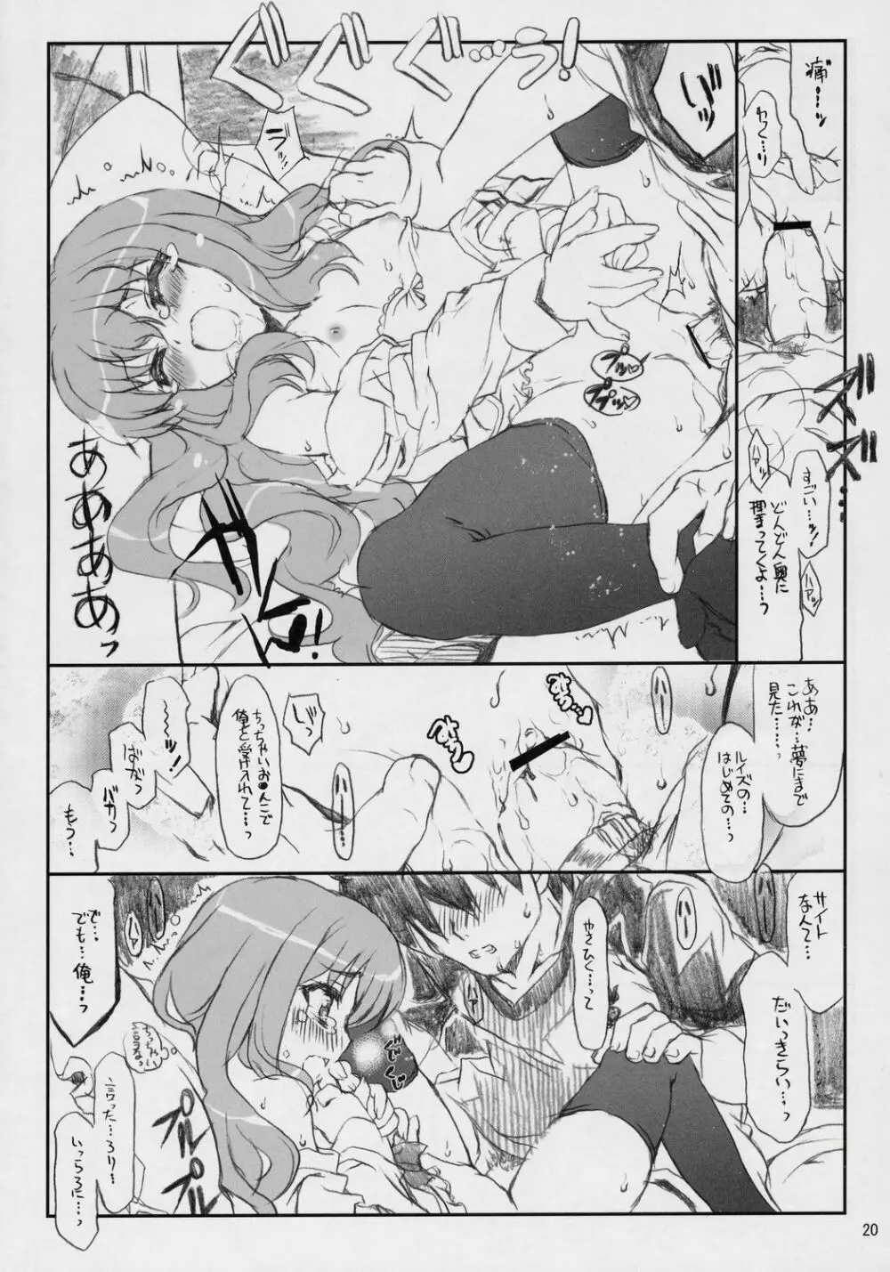 万有犬力の法則 るいZoo Page.19