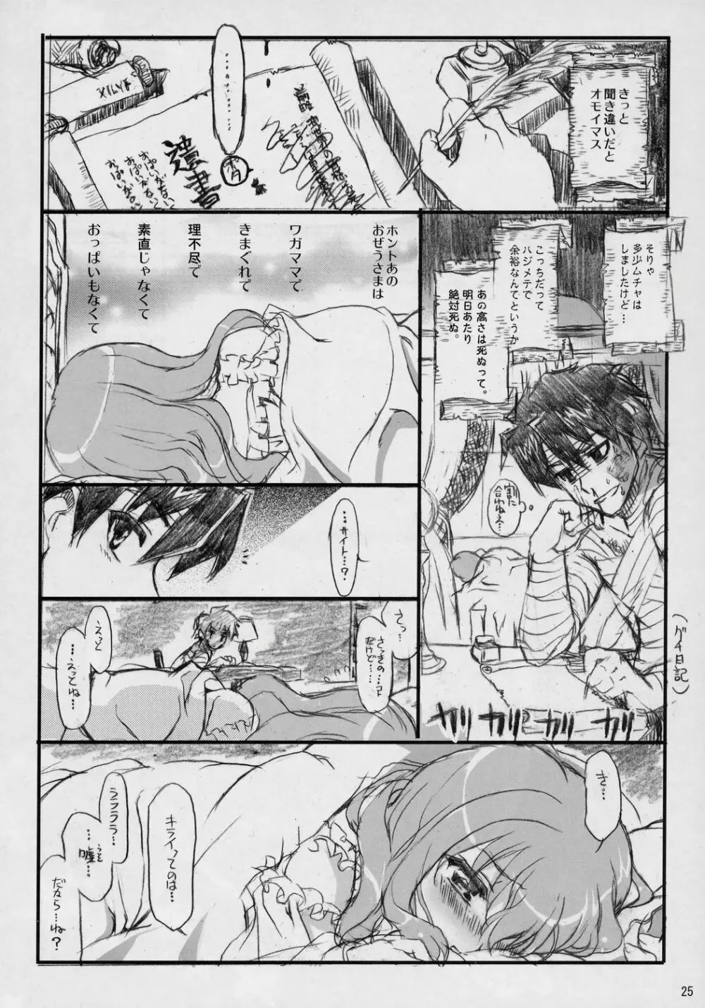 万有犬力の法則 るいZoo Page.24