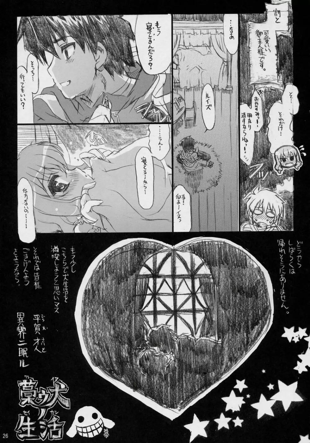 万有犬力の法則 るいZoo Page.25