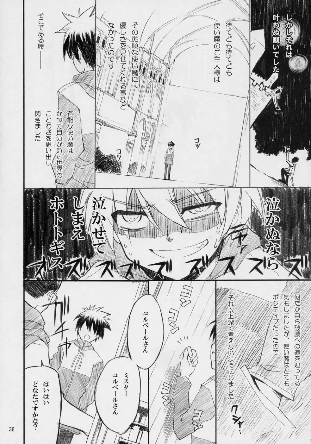 万有犬力の法則 るいZoo Page.35