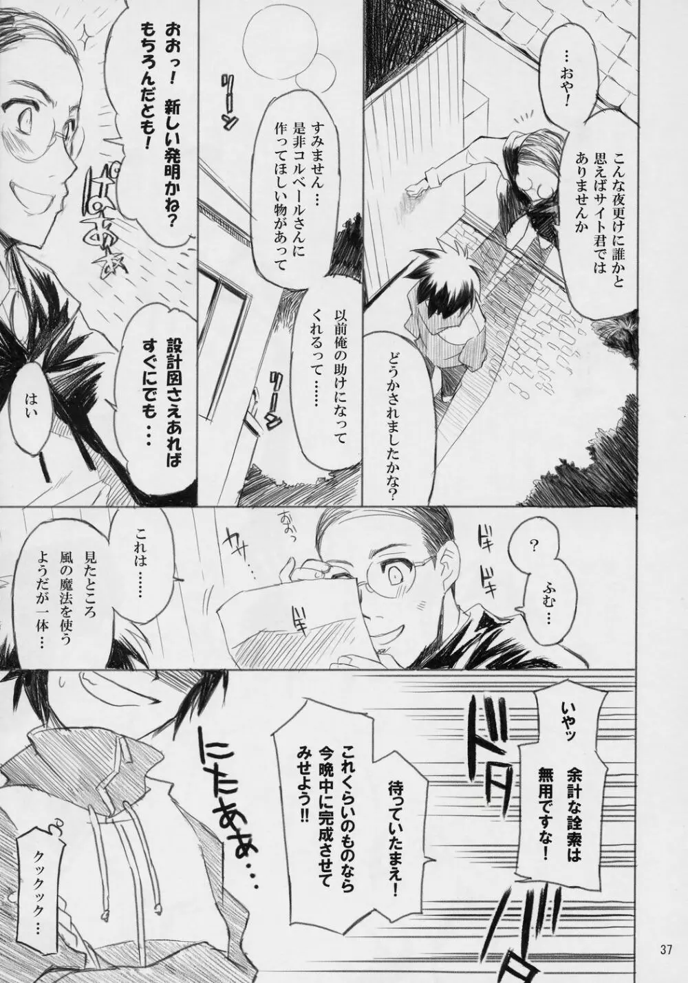 万有犬力の法則 るいZoo Page.36