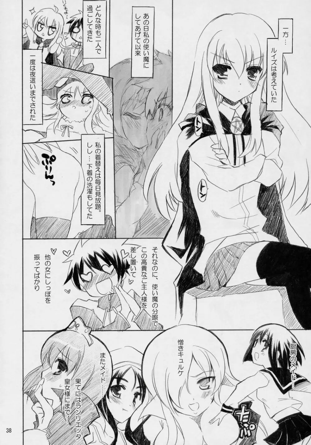 万有犬力の法則 るいZoo Page.37