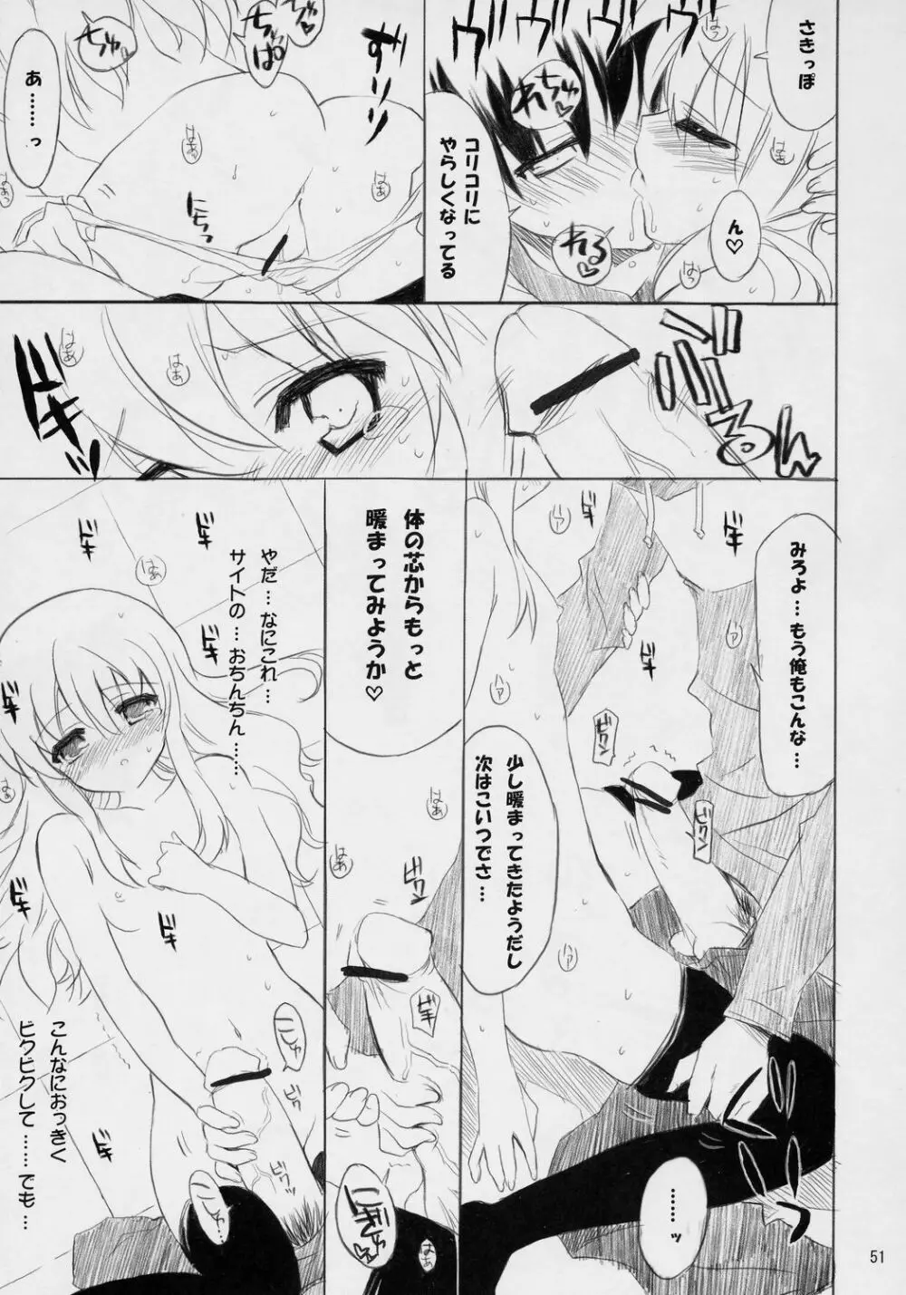 万有犬力の法則 るいZoo Page.50