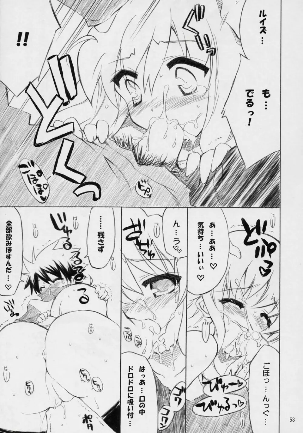 万有犬力の法則 るいZoo Page.52