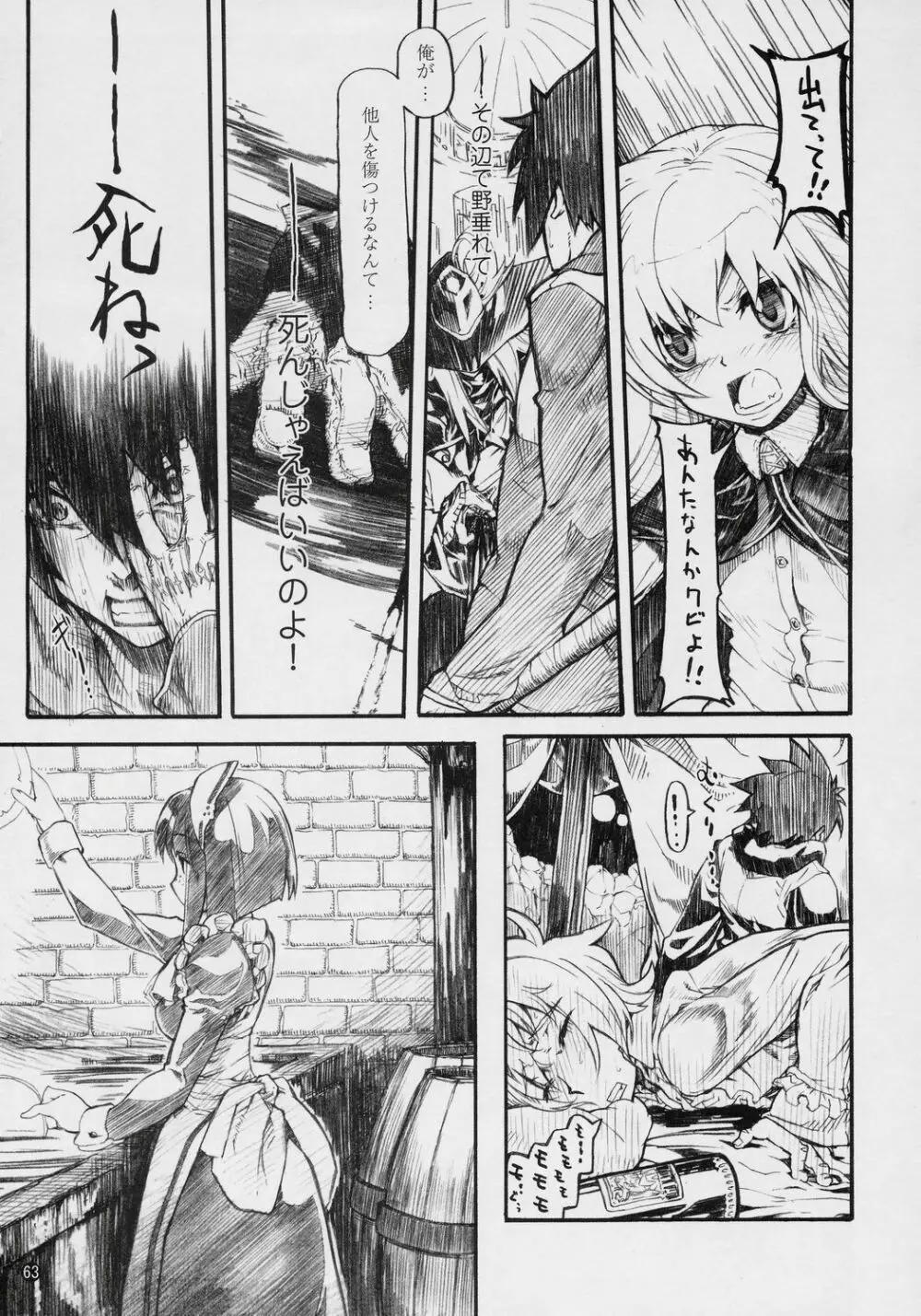 万有犬力の法則 るいZoo Page.62