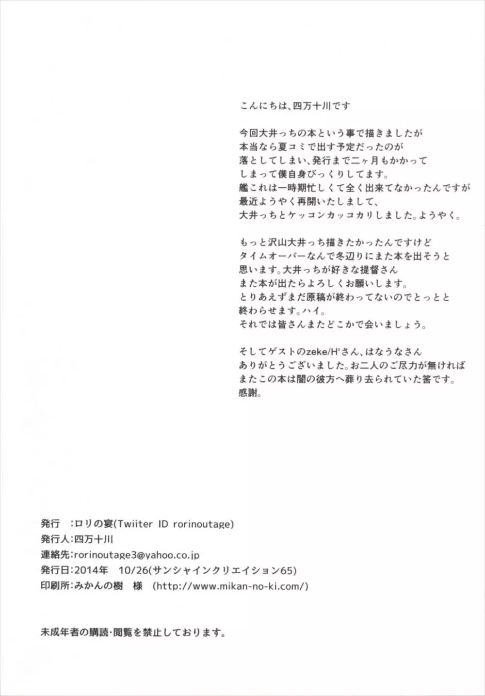 大井っちは提督の言いなりっち Page.18