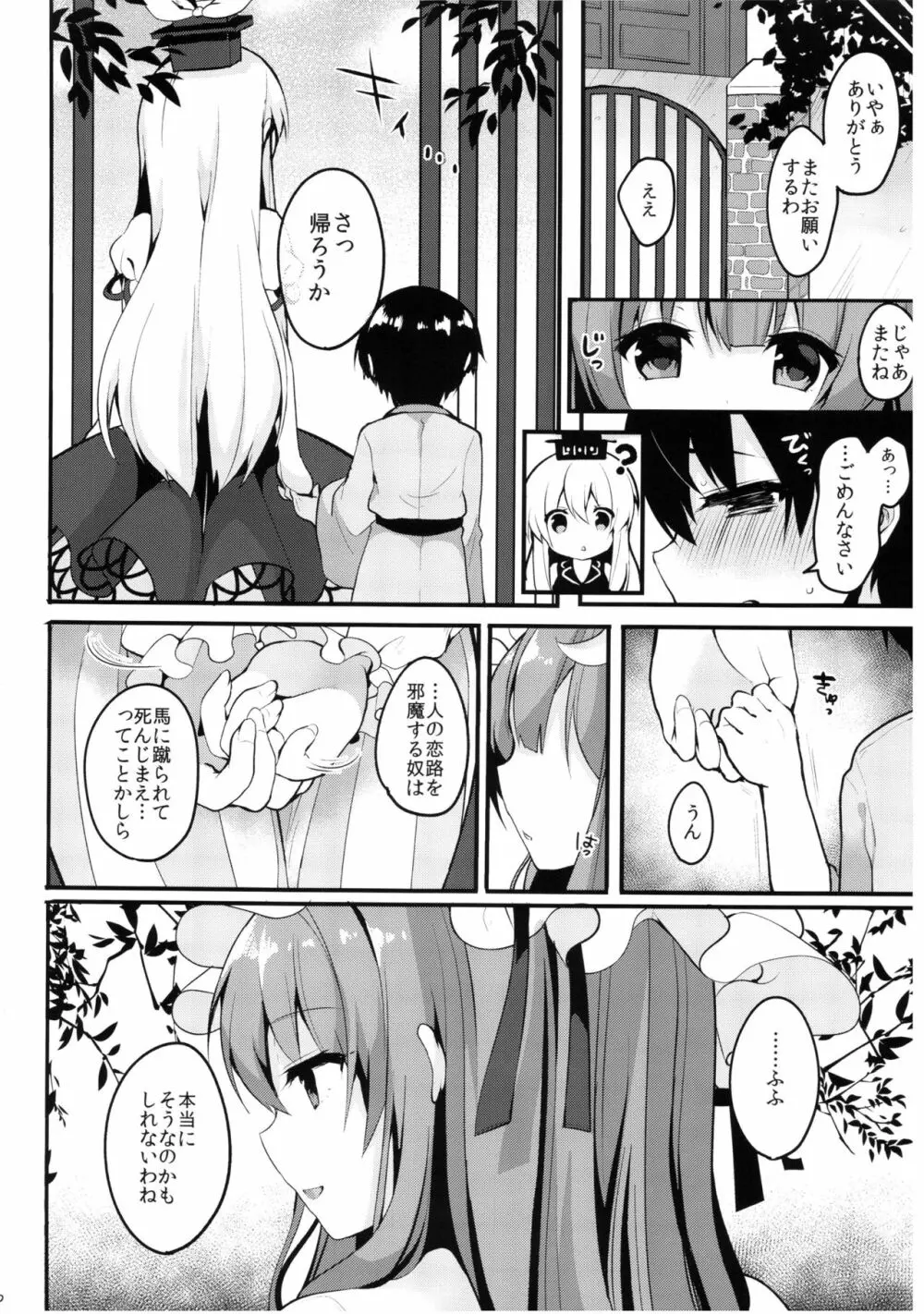 嘘と恋と接吻 Page.20